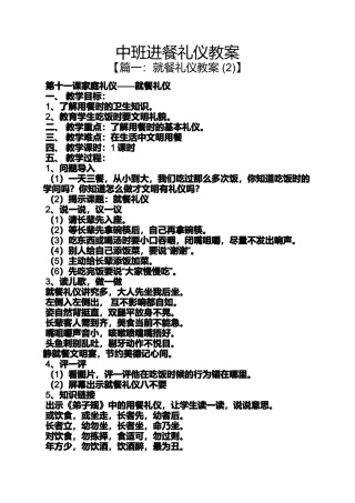 中班进餐礼仪教案