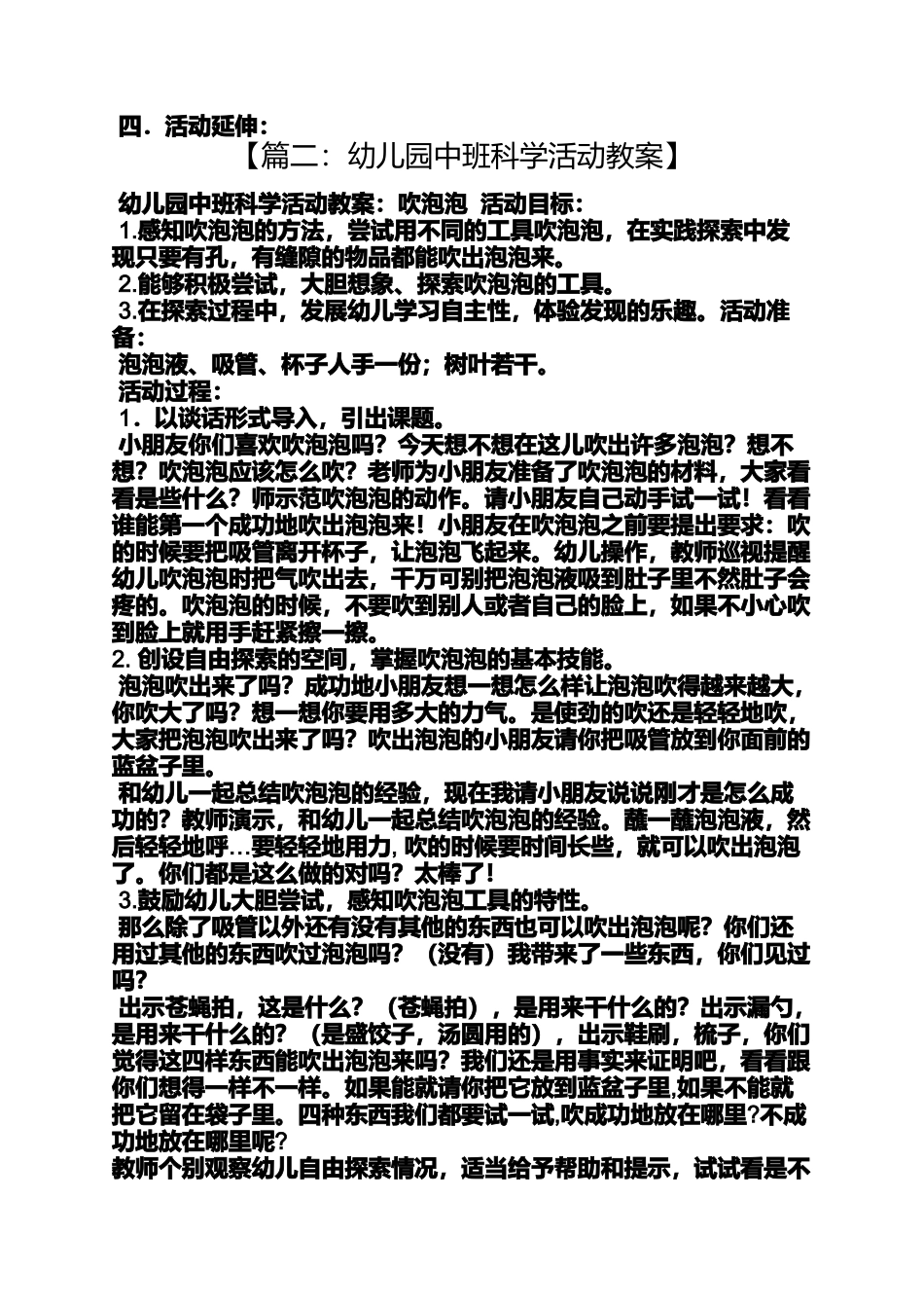 中班科学实验教案_第2页