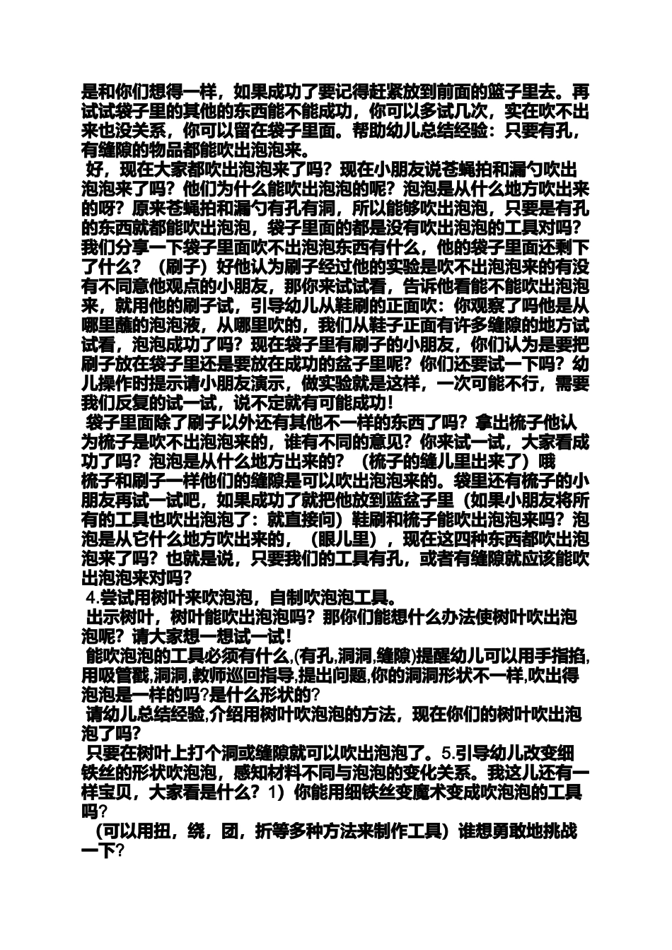 中班科学实验教案_第3页
