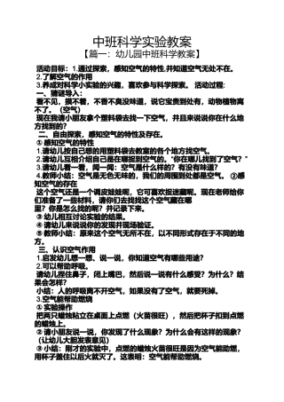 中班科学实验教案