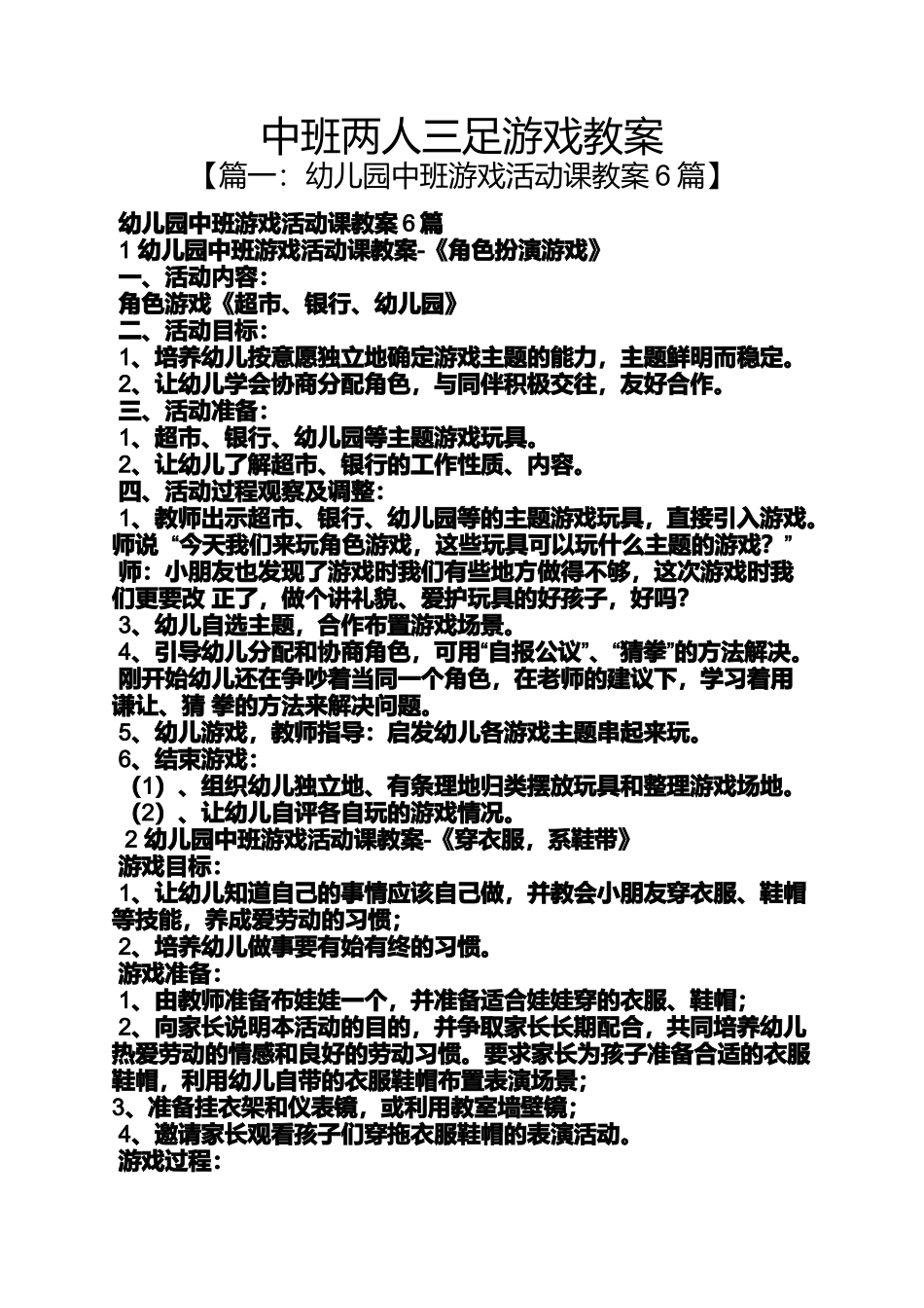 中班两人三足游戏教案_第1页
