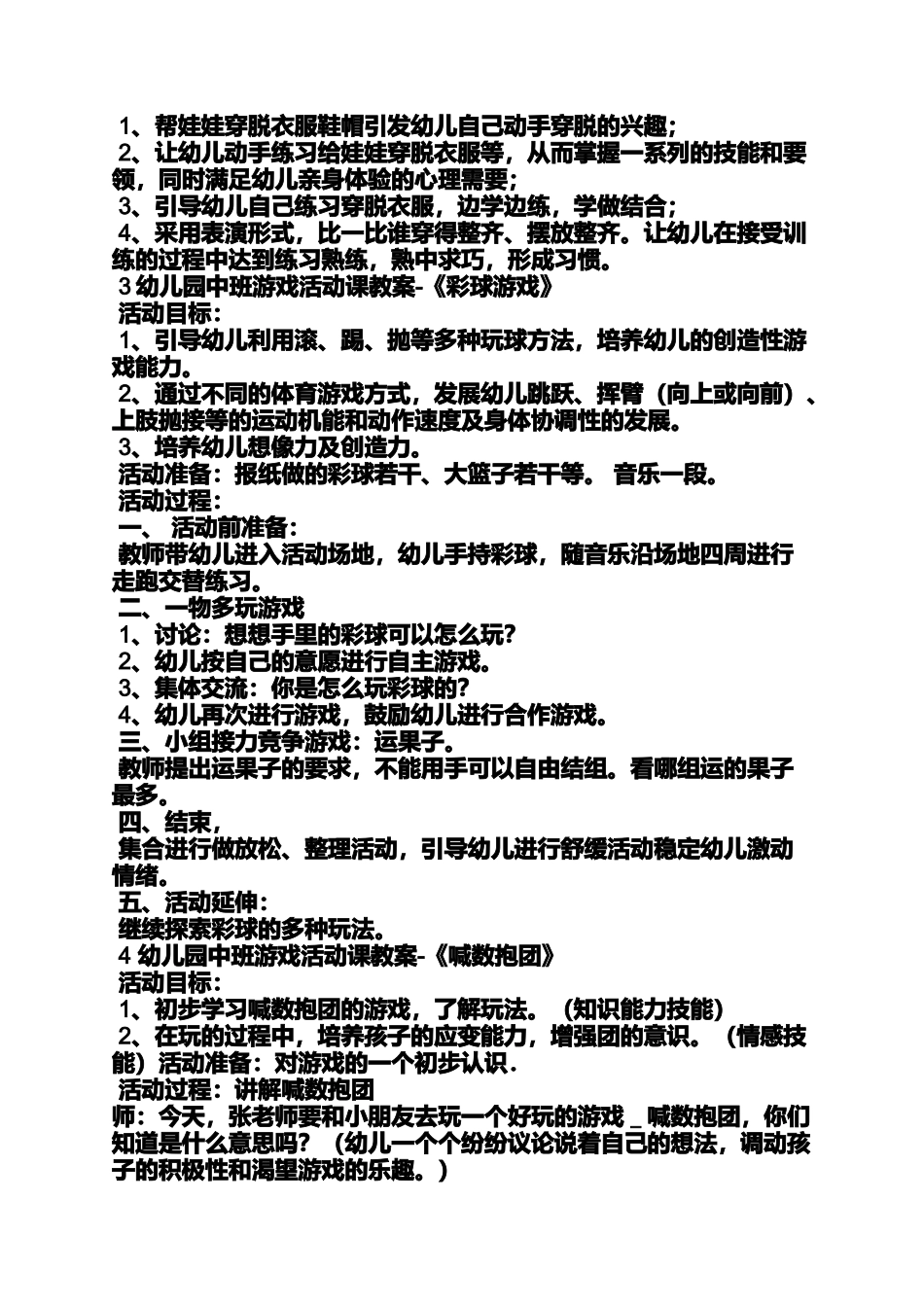 中班两人三足游戏教案_第2页