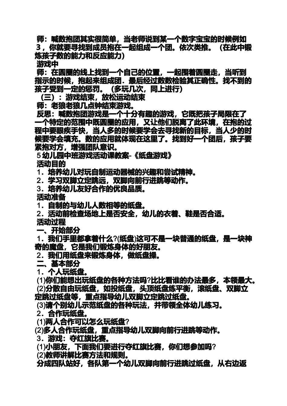 中班两人三足游戏教案_第3页