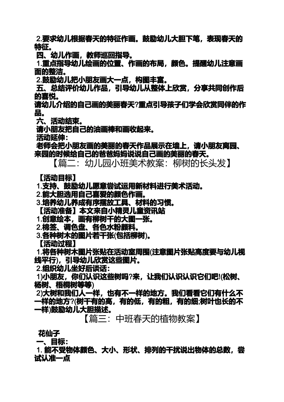 中班柳树教案_第2页
