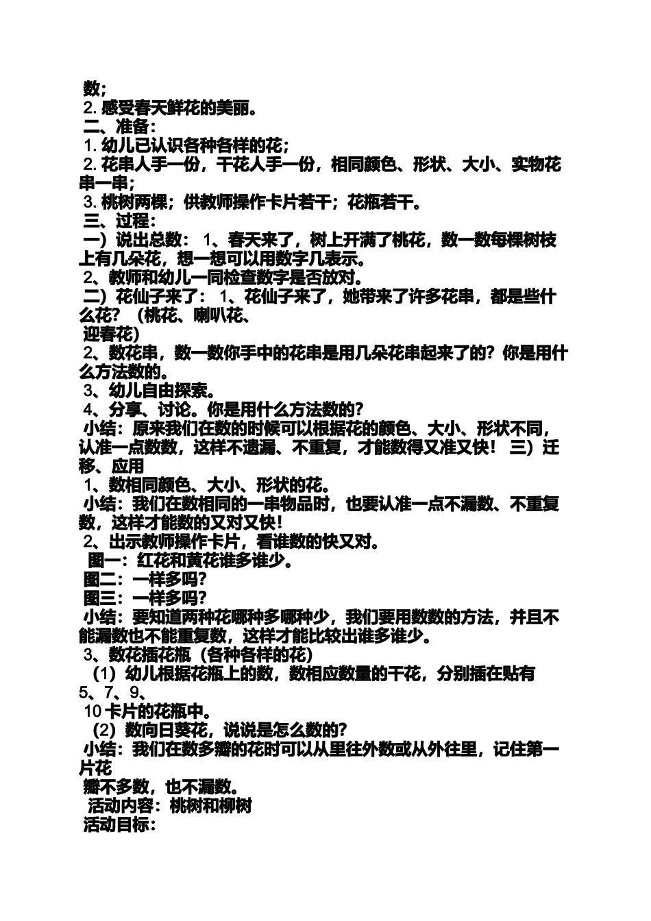 中班柳树教案_第3页