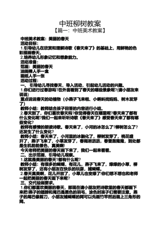 中班柳树教案