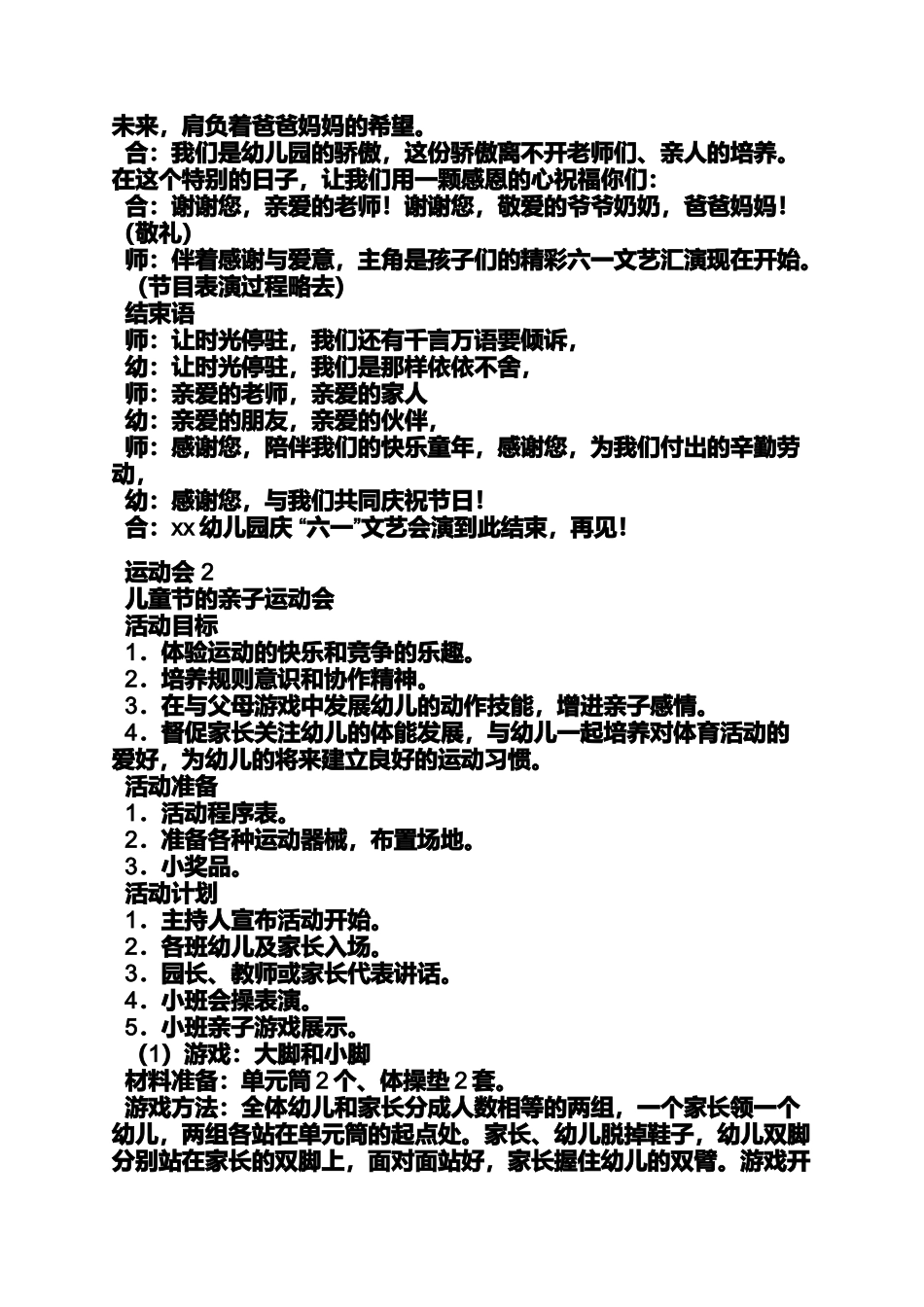 中班六一节目都有什么_第2页
