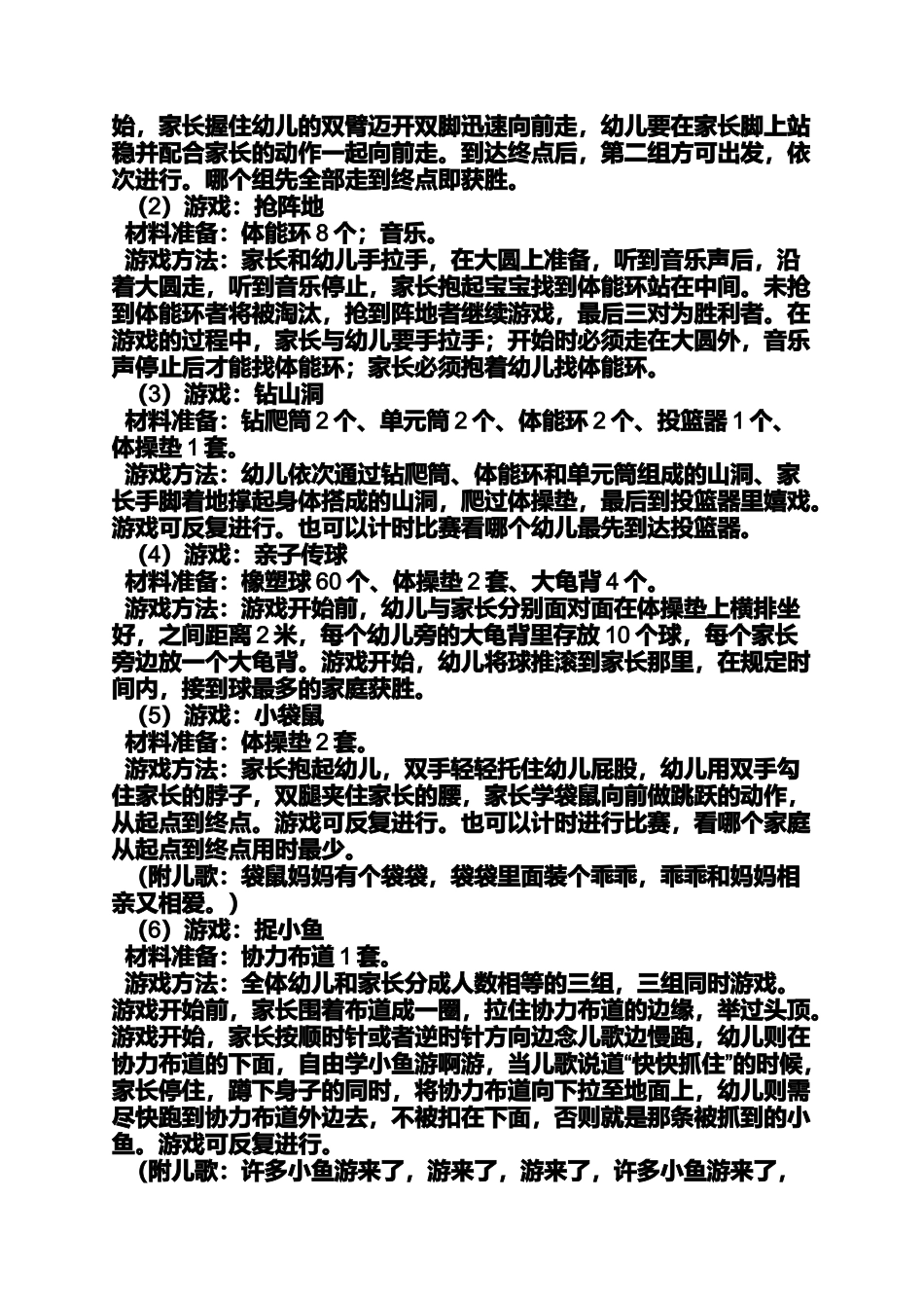 中班六一节目都有什么_第3页