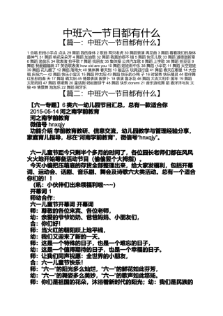 中班六一节目都有什么