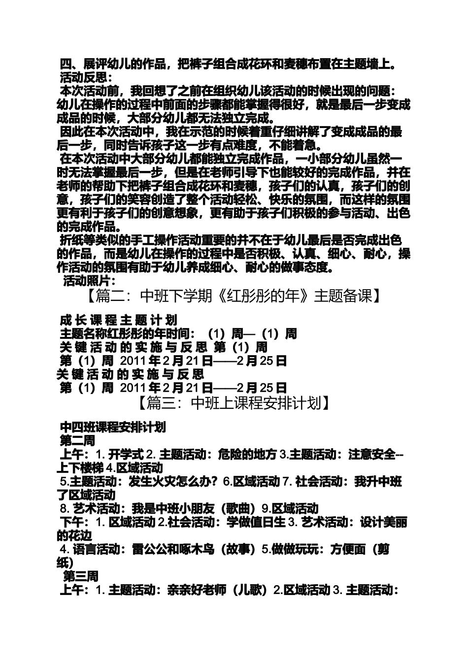 中班美术年年有余教案_第2页