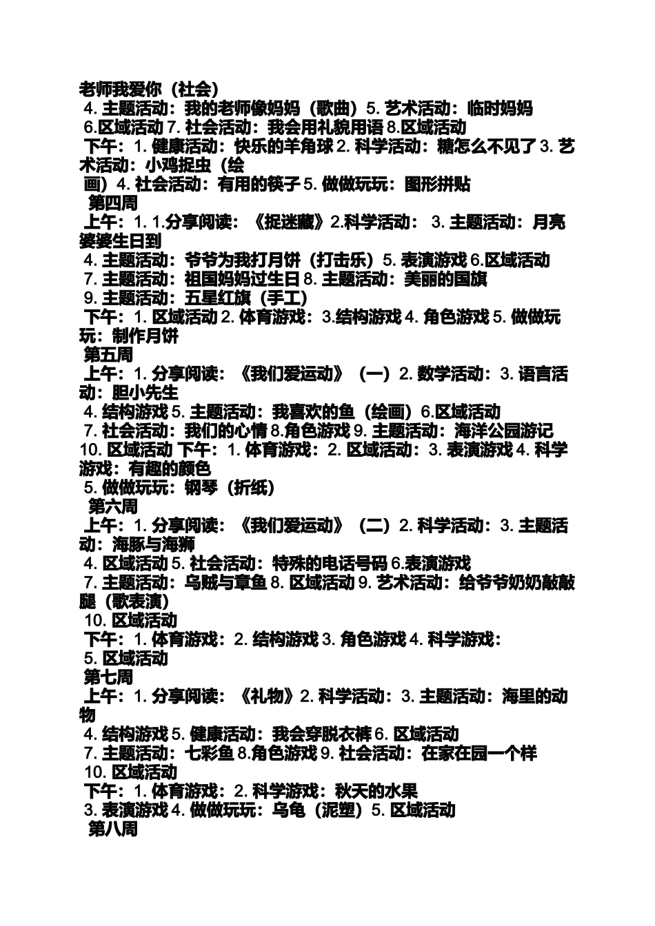 中班美术年年有余教案_第3页