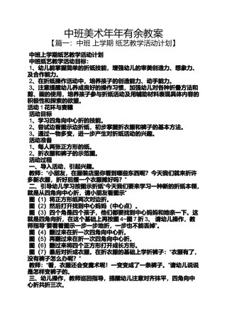 中班美术年年有余教案