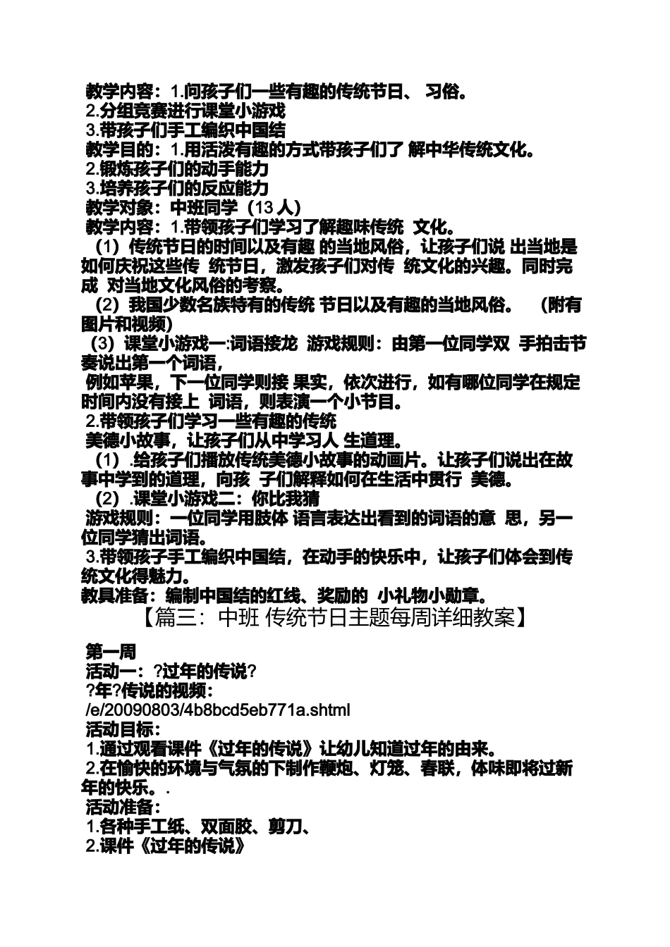 中班民俗教案_第2页