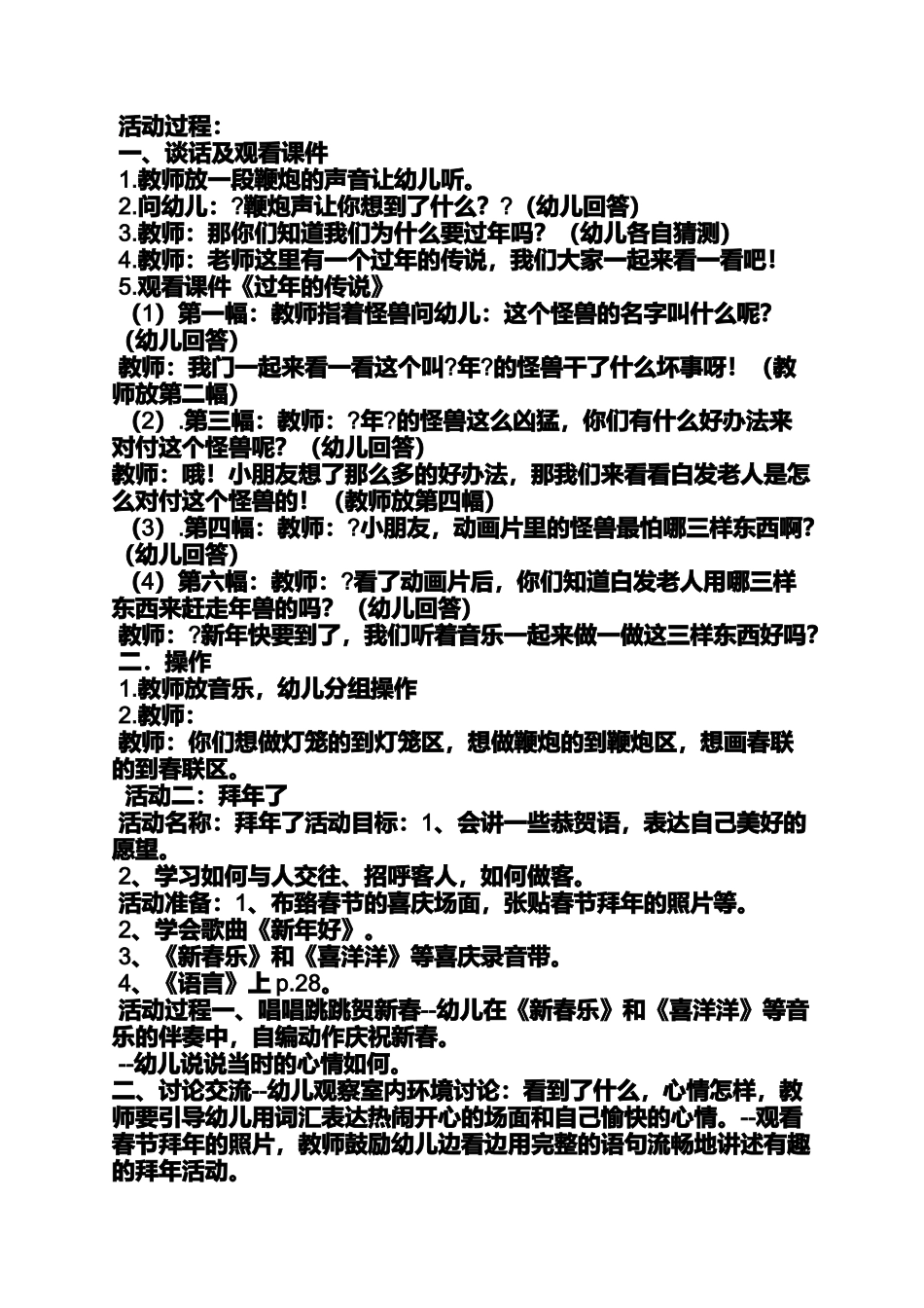 中班民俗教案_第3页