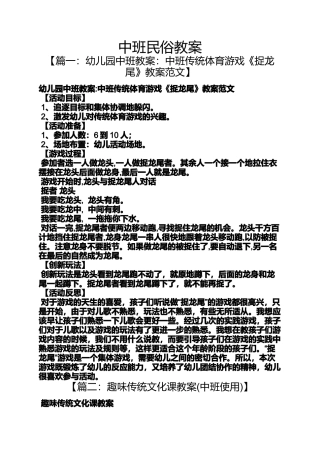中班民俗教案