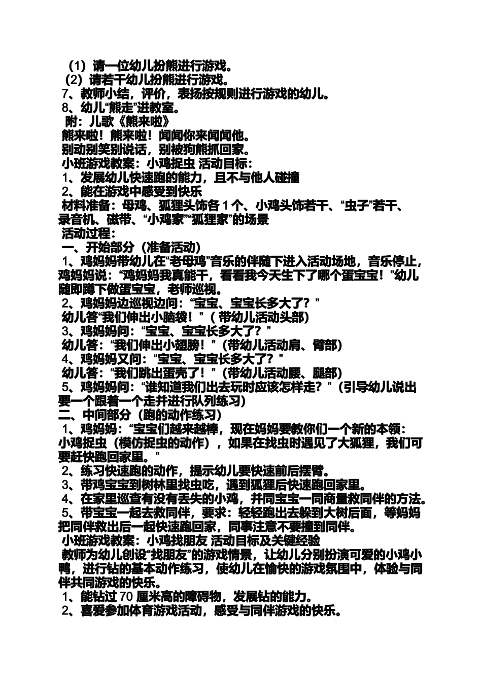 中班跑的游戏教案_第2页