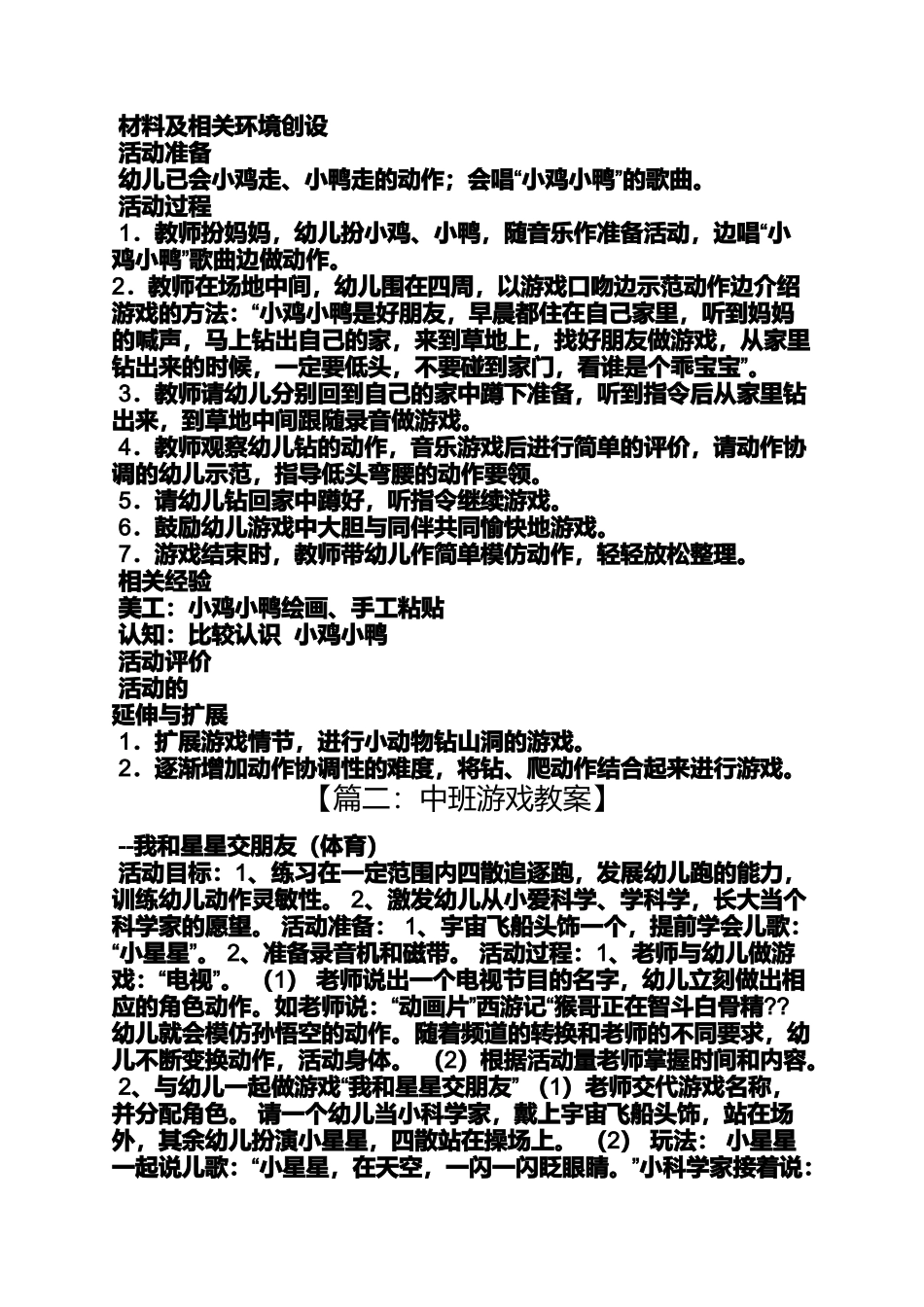 中班跑的游戏教案_第3页