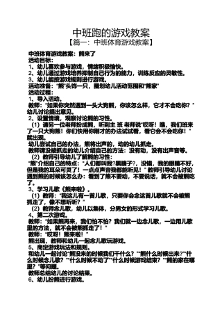 中班跑的游戏教案