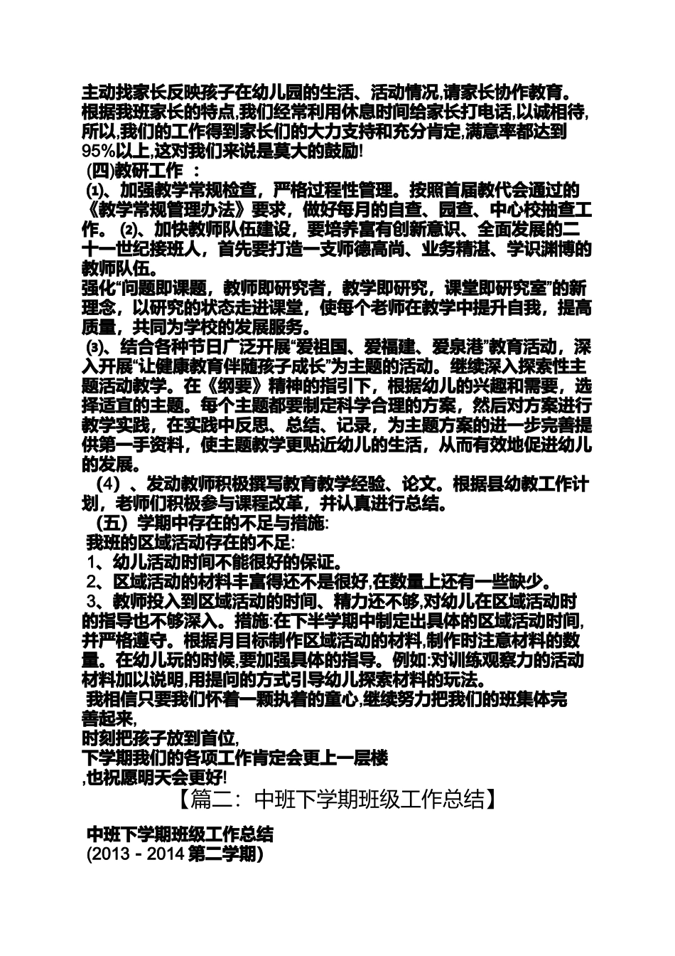 中班期末班级工作总结_第2页
