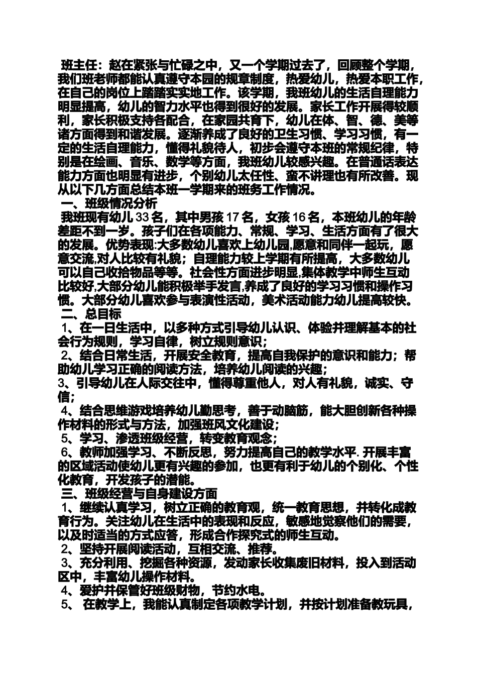 中班期末班级工作总结_第3页