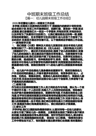 中班期末班级工作总结