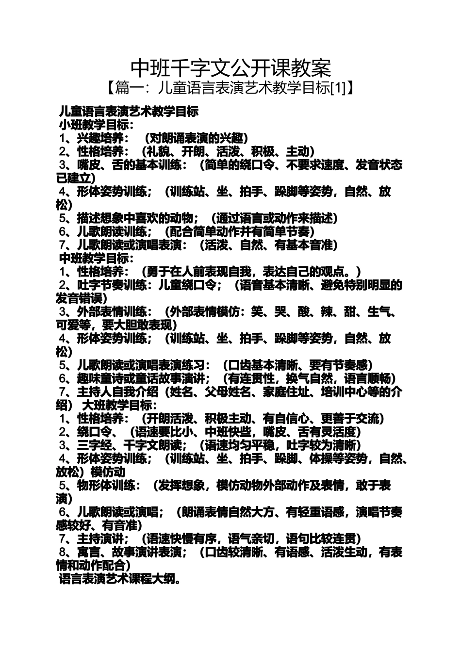 中班千字文公开课教案_第1页
