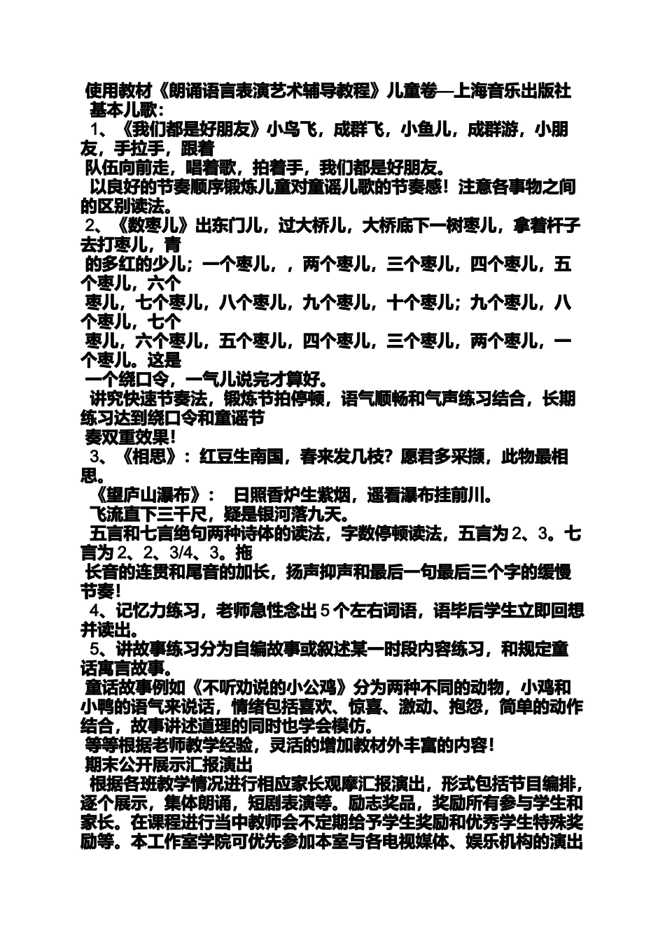 中班千字文公开课教案_第3页
