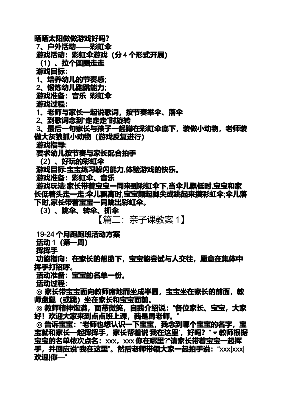 中班亲子课教案_第3页