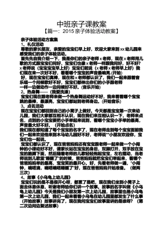 中班亲子课教案