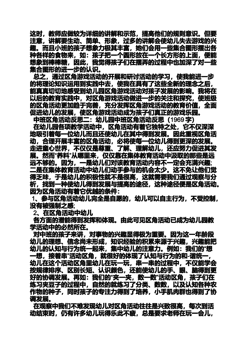中班区域教案反思_第2页