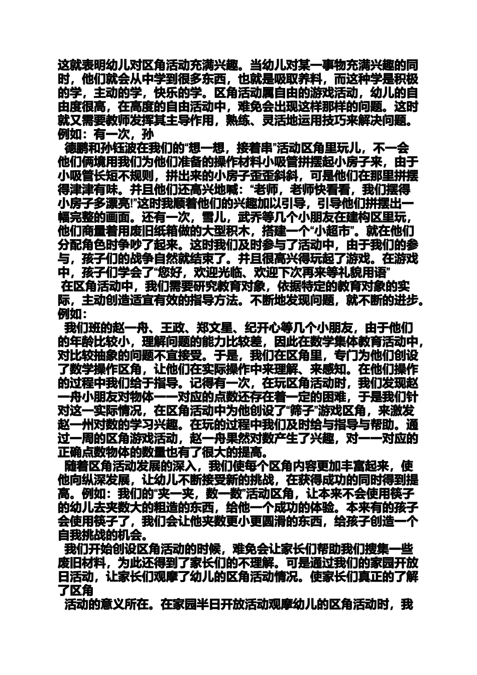 中班区域教案反思_第3页