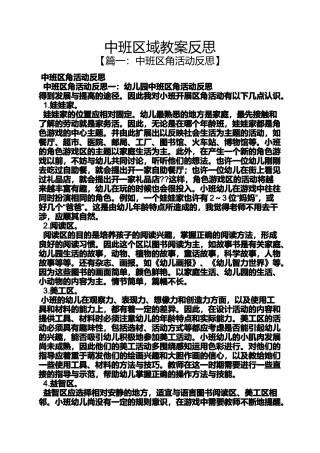 中班区域教案反思