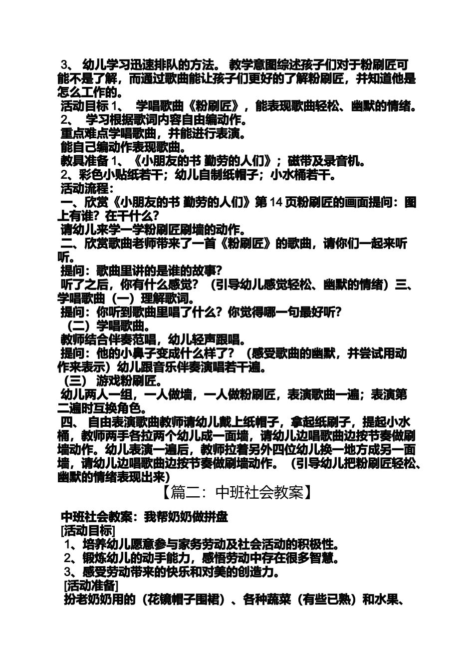 中班社会过寒假教案_第2页