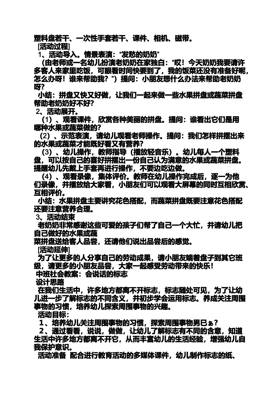 中班社会过寒假教案_第3页