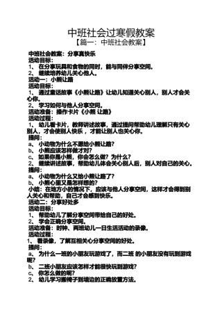 中班社会过寒假教案