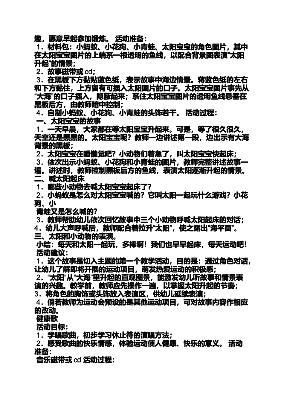 中班社会快乐挑战教案_第2页