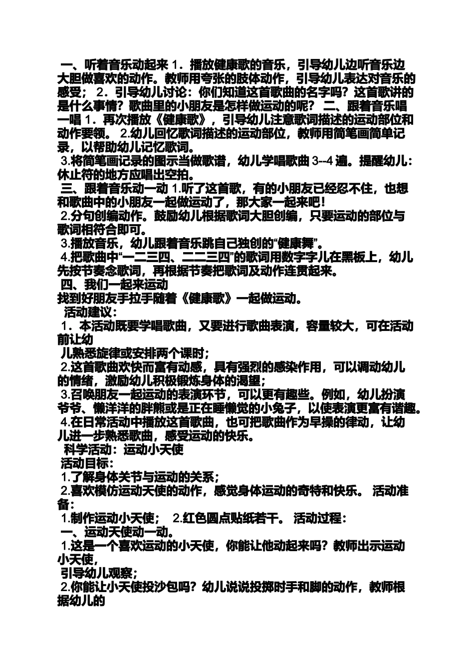 中班社会快乐挑战教案_第3页