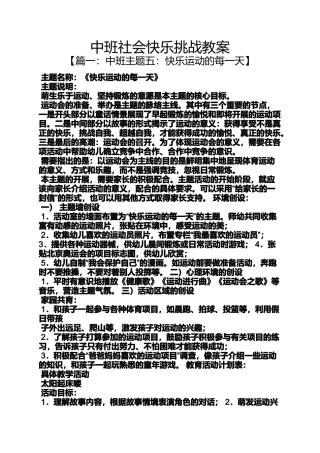 中班社会快乐挑战教案
