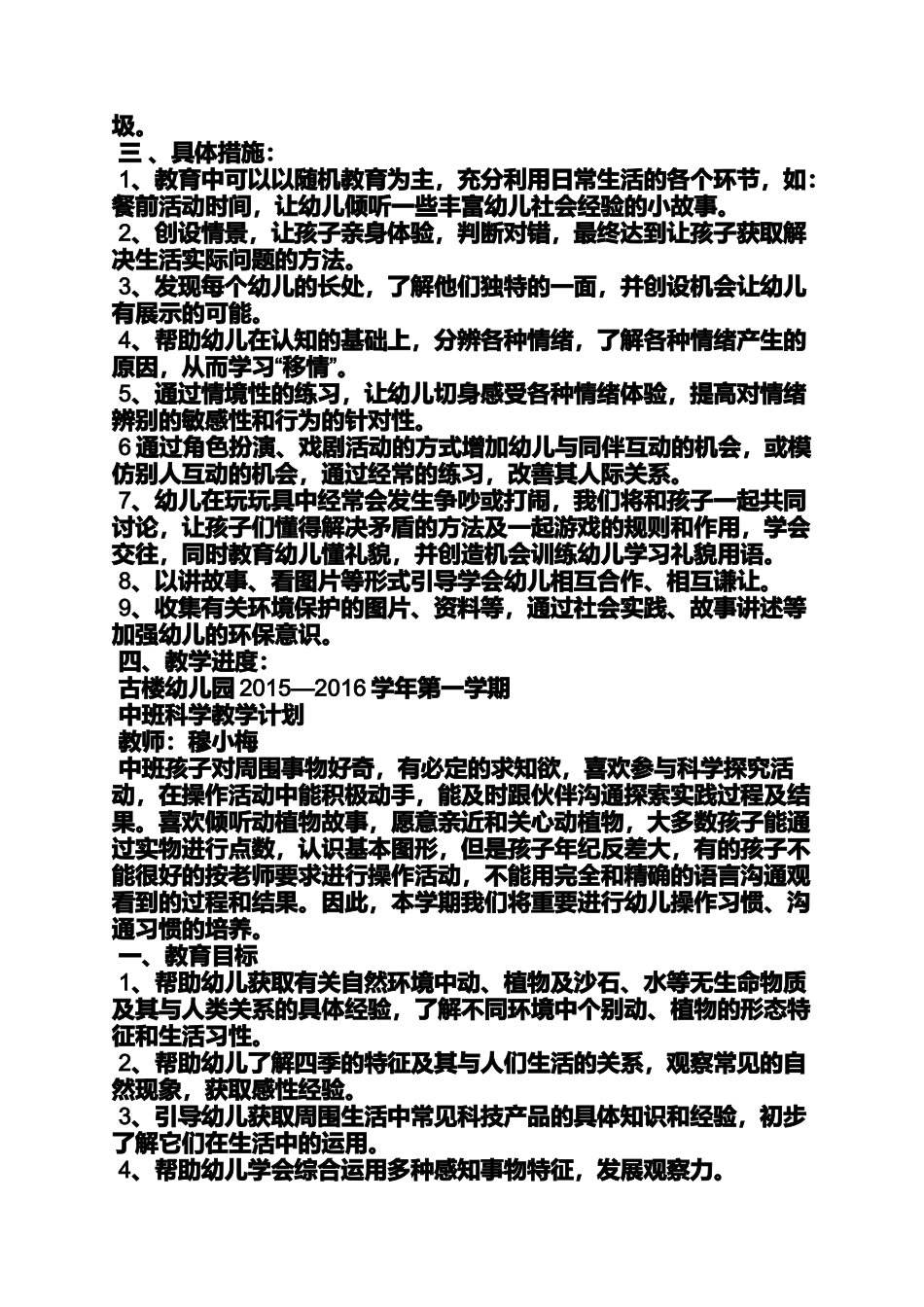 中班社会喜怒哀乐教案_第2页