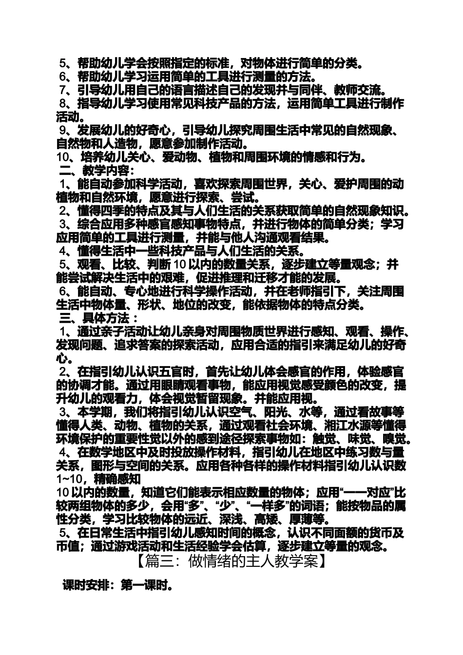 中班社会喜怒哀乐教案_第3页