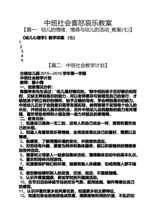 中班社会喜怒哀乐教案