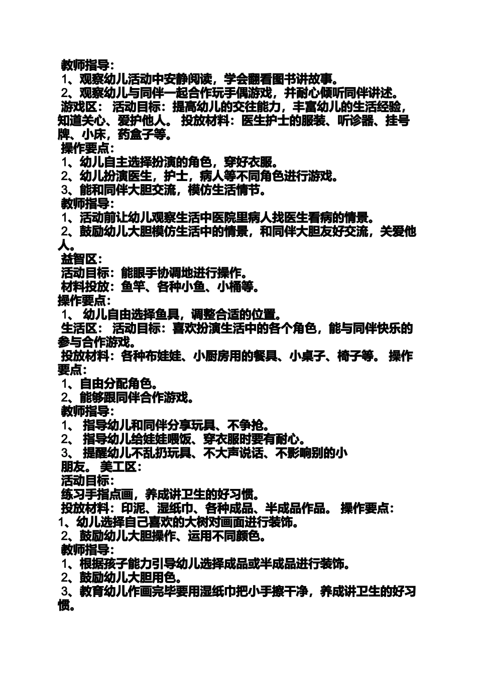 中班生活区教案大全_第2页