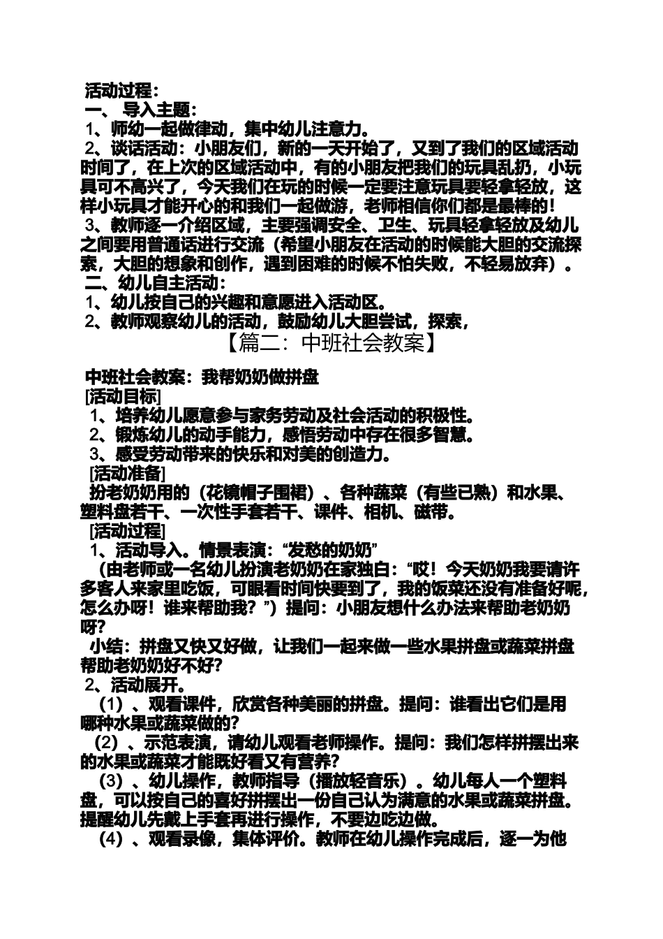 中班生活区教案大全_第3页