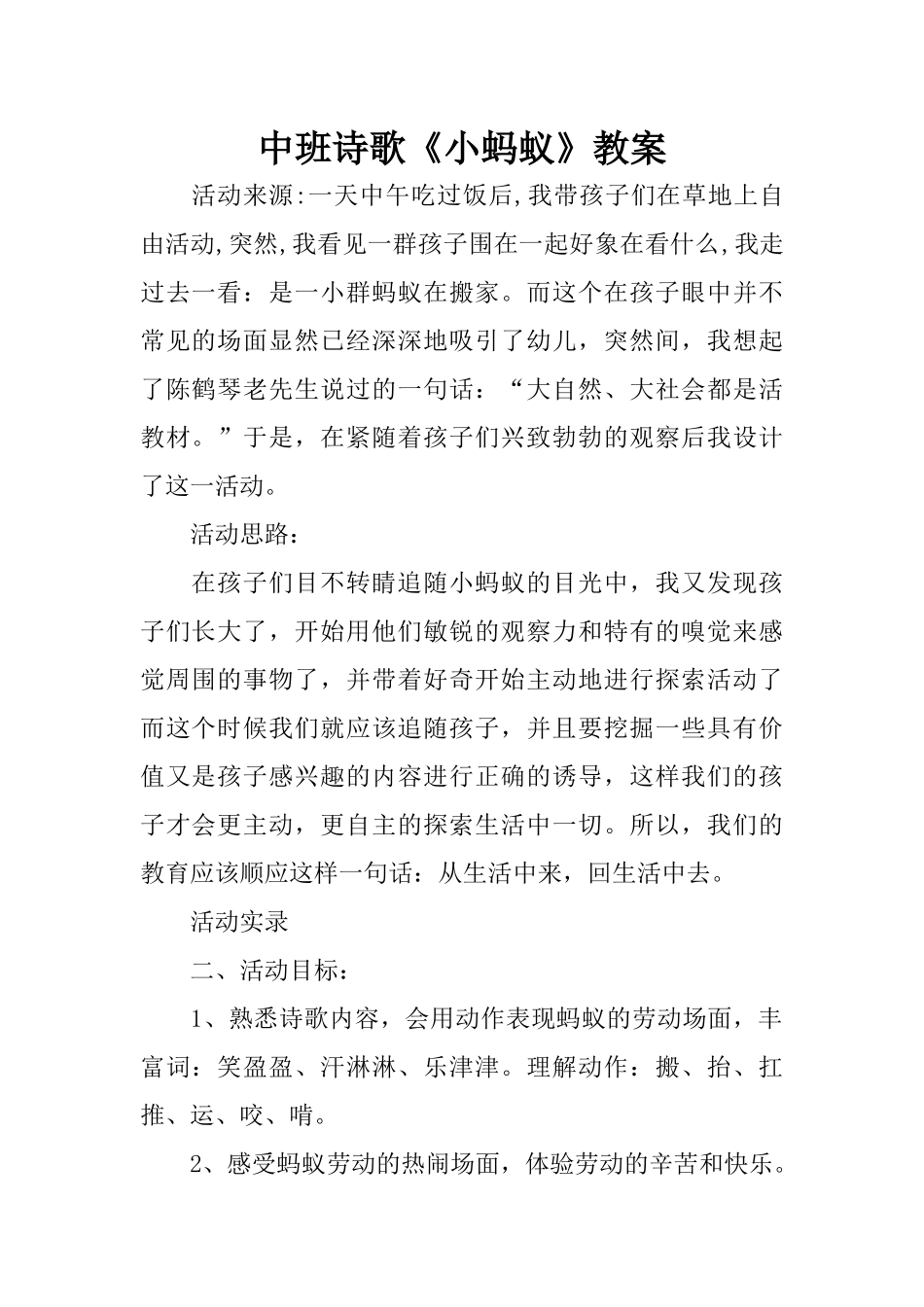 中班诗歌《小蚂蚁》教案_第1页
