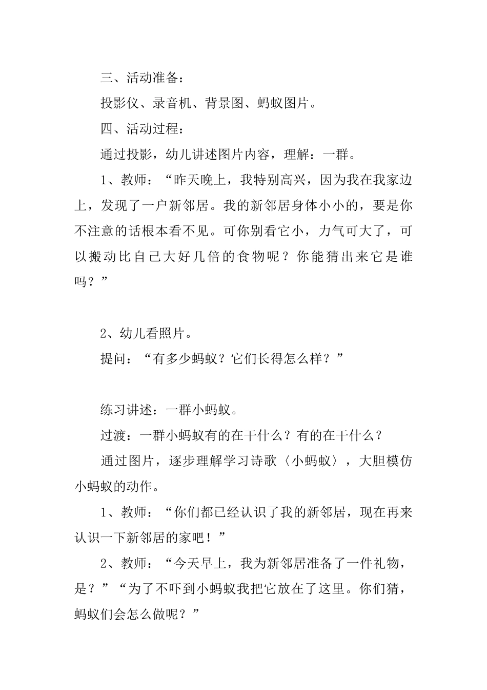 中班诗歌《小蚂蚁》教案_第2页