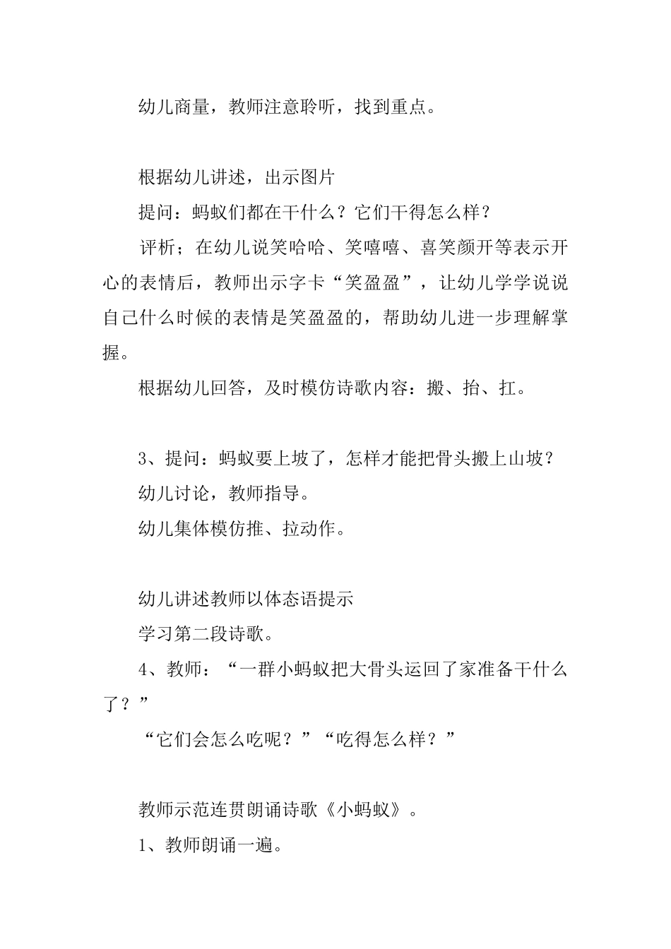 中班诗歌《小蚂蚁》教案_第3页