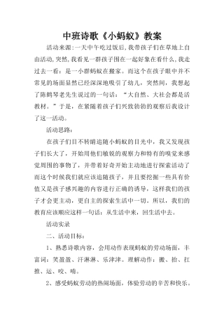 中班诗歌《小蚂蚁》教案