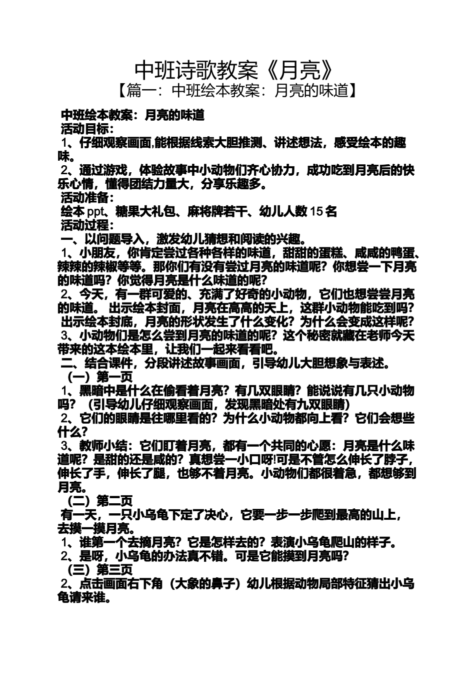 中班诗歌教案《月亮》_第1页