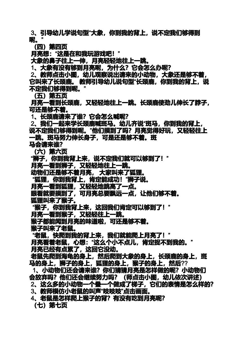 中班诗歌教案《月亮》_第2页
