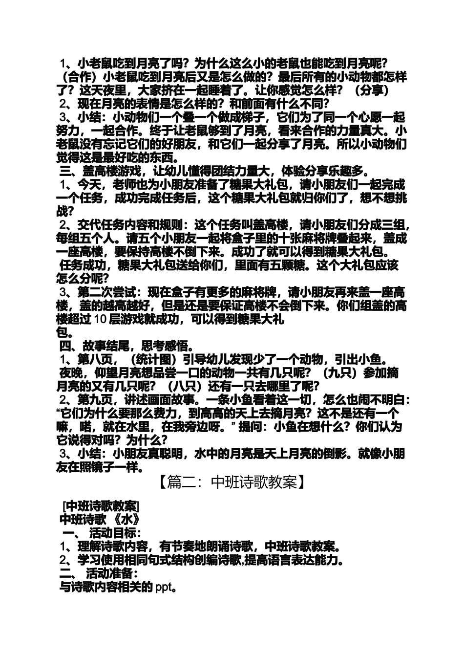 中班诗歌教案《月亮》_第3页
